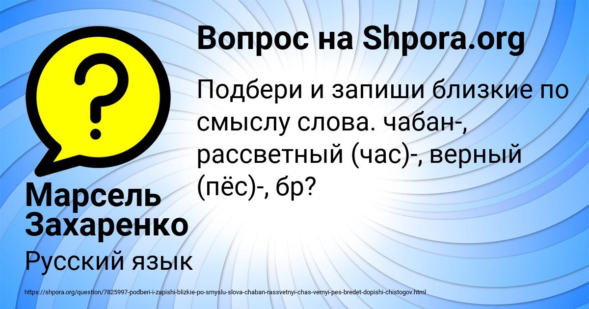 Картинка с текстом вопроса от пользователя Марсель Захаренко