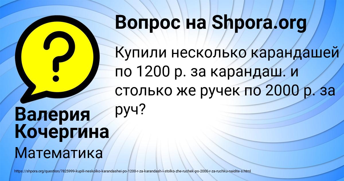 Картинка с текстом вопроса от пользователя Валерия Кочергина