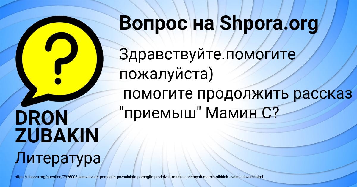 Картинка с текстом вопроса от пользователя DRON ZUBAKIN
