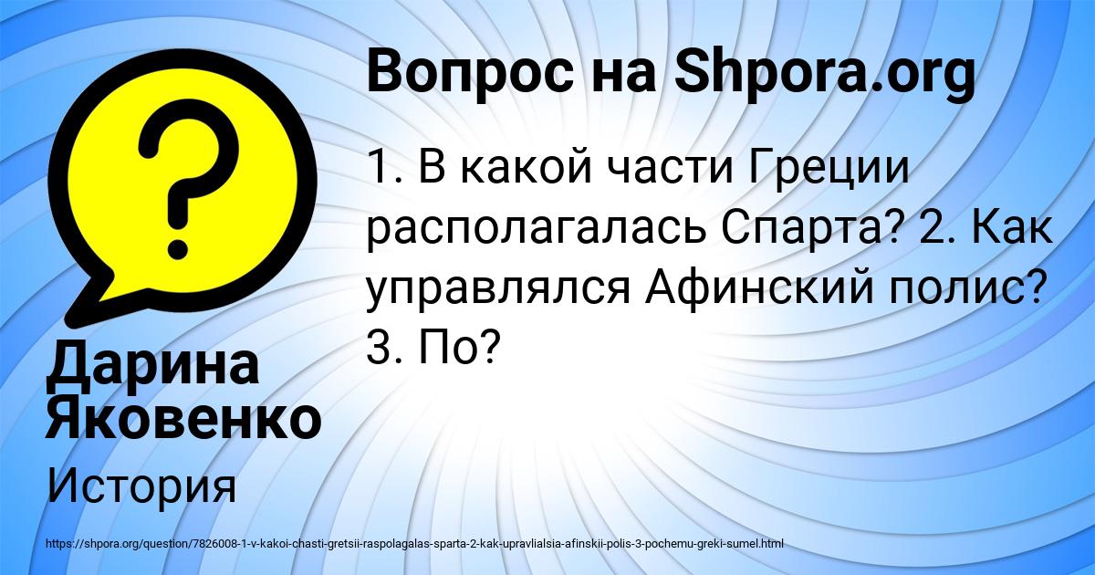 Картинка с текстом вопроса от пользователя Дарина Яковенко