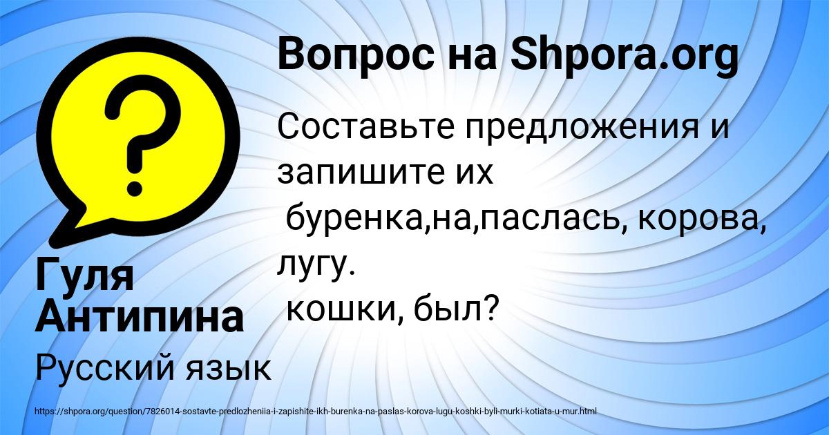 Картинка с текстом вопроса от пользователя Гуля Антипина