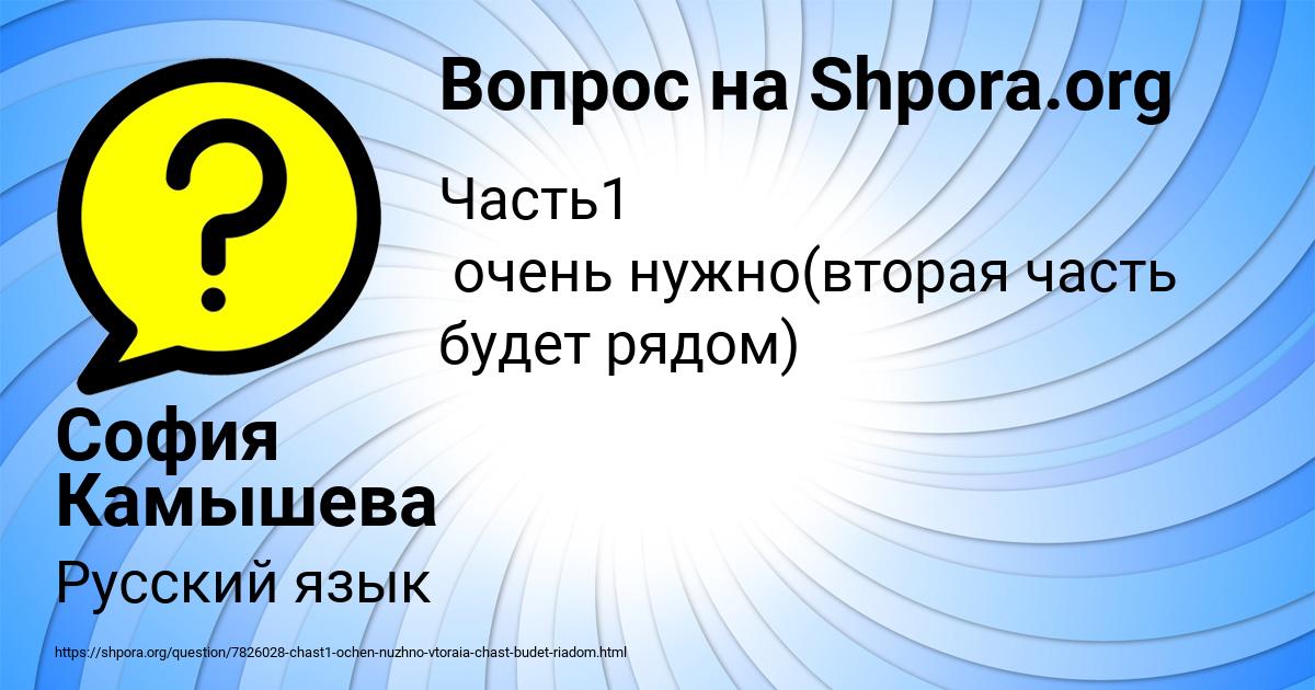 Картинка с текстом вопроса от пользователя София Камышева