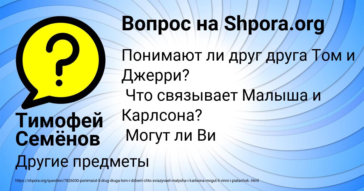 Картинка с текстом вопроса от пользователя Тимофей Семёнов
