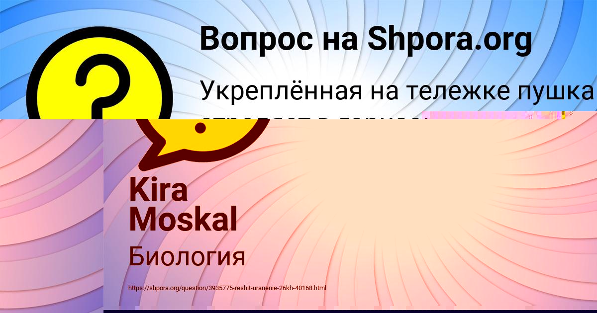 Картинка с текстом вопроса от пользователя Юля Демидова