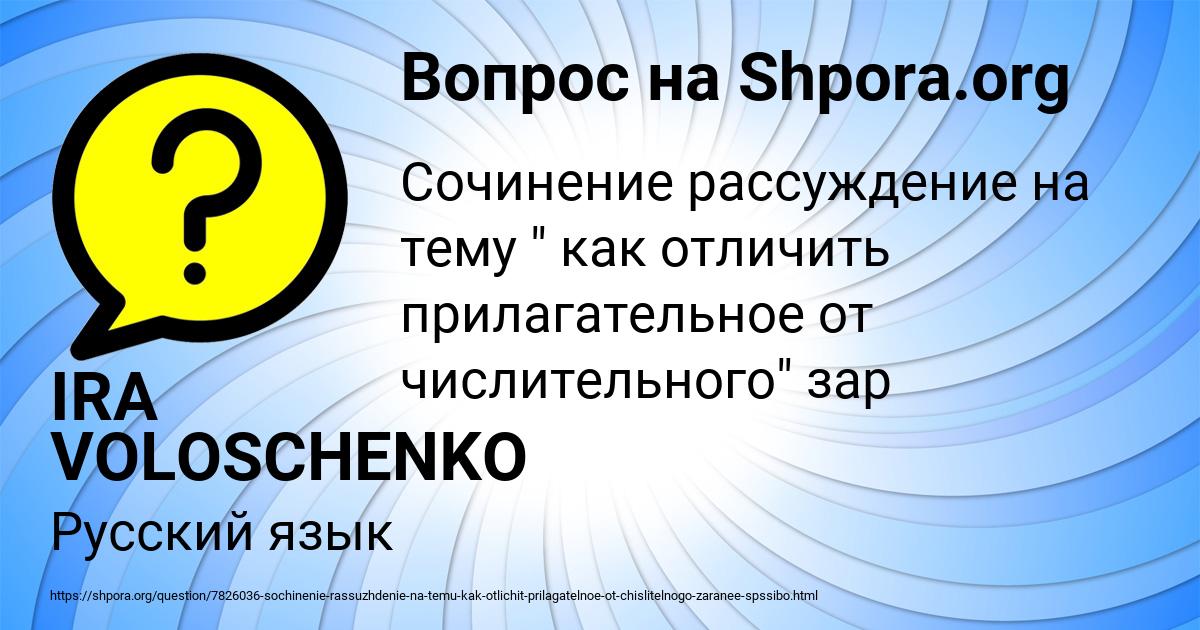 Картинка с текстом вопроса от пользователя IRA VOLOSCHENKO