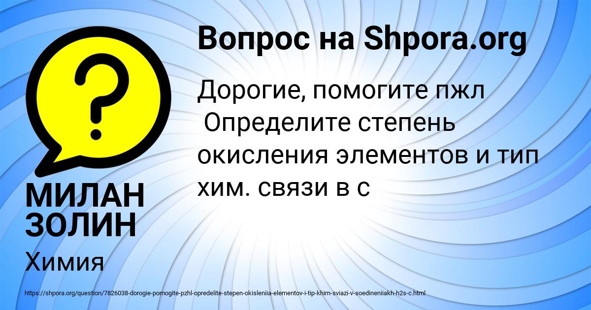 Картинка с текстом вопроса от пользователя МИЛАН ЗОЛИН