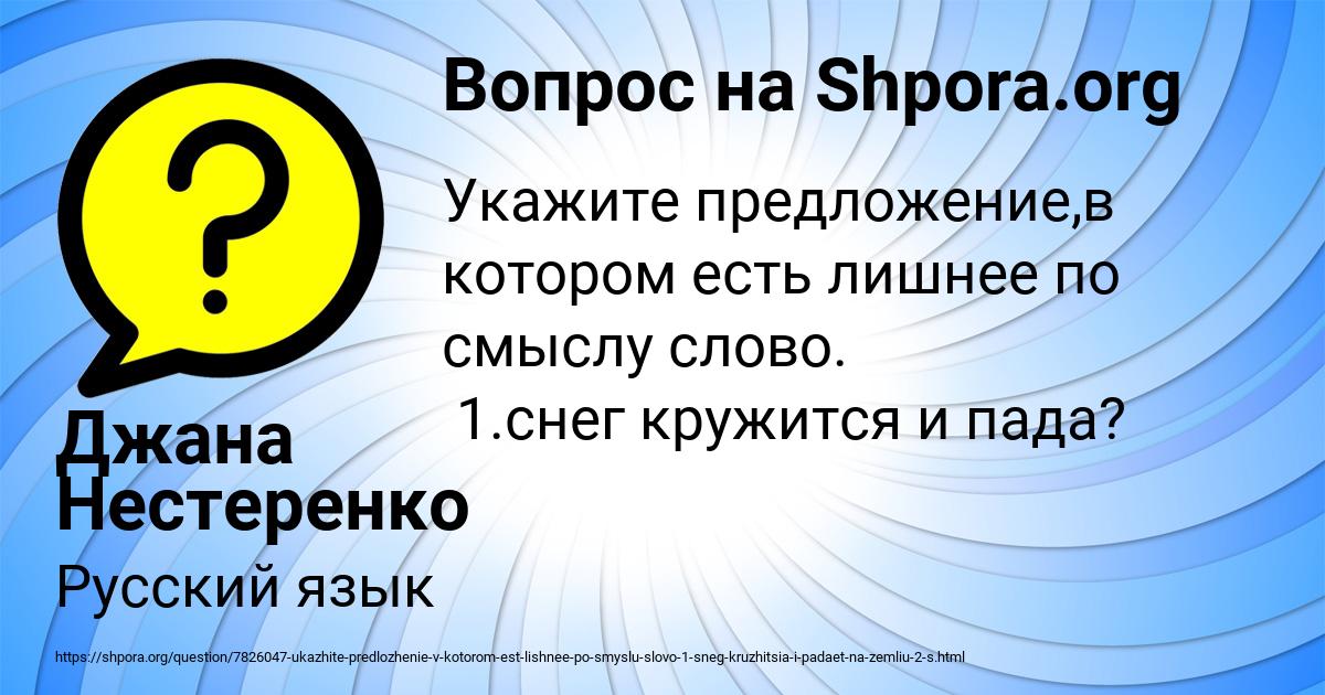 Картинка с текстом вопроса от пользователя Джана Нестеренко