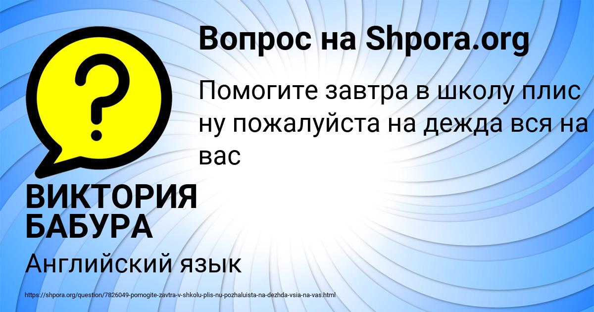 Картинка с текстом вопроса от пользователя ВИКТОРИЯ БАБУРА