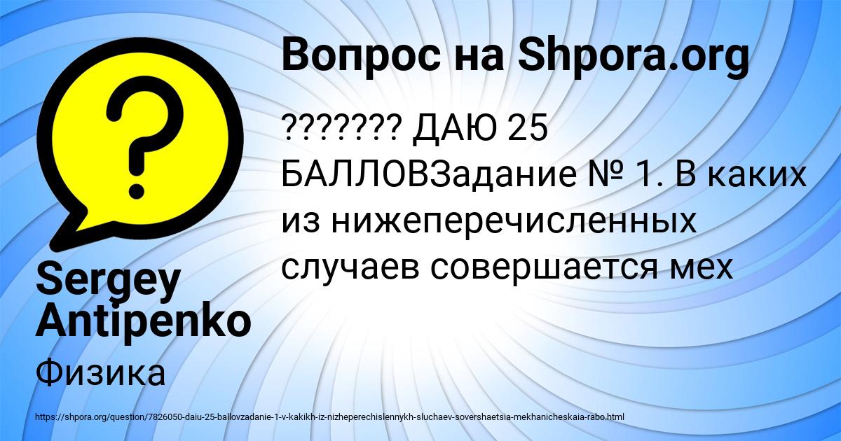 Картинка с текстом вопроса от пользователя Sergey Antipenko
