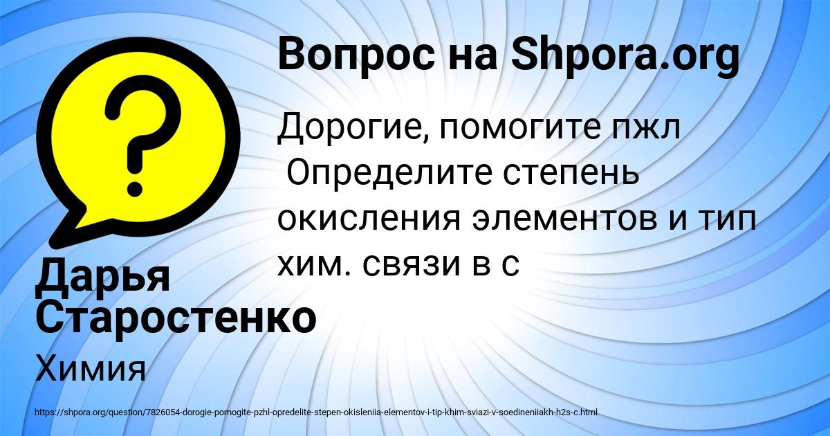 Картинка с текстом вопроса от пользователя Дарья Старостенко