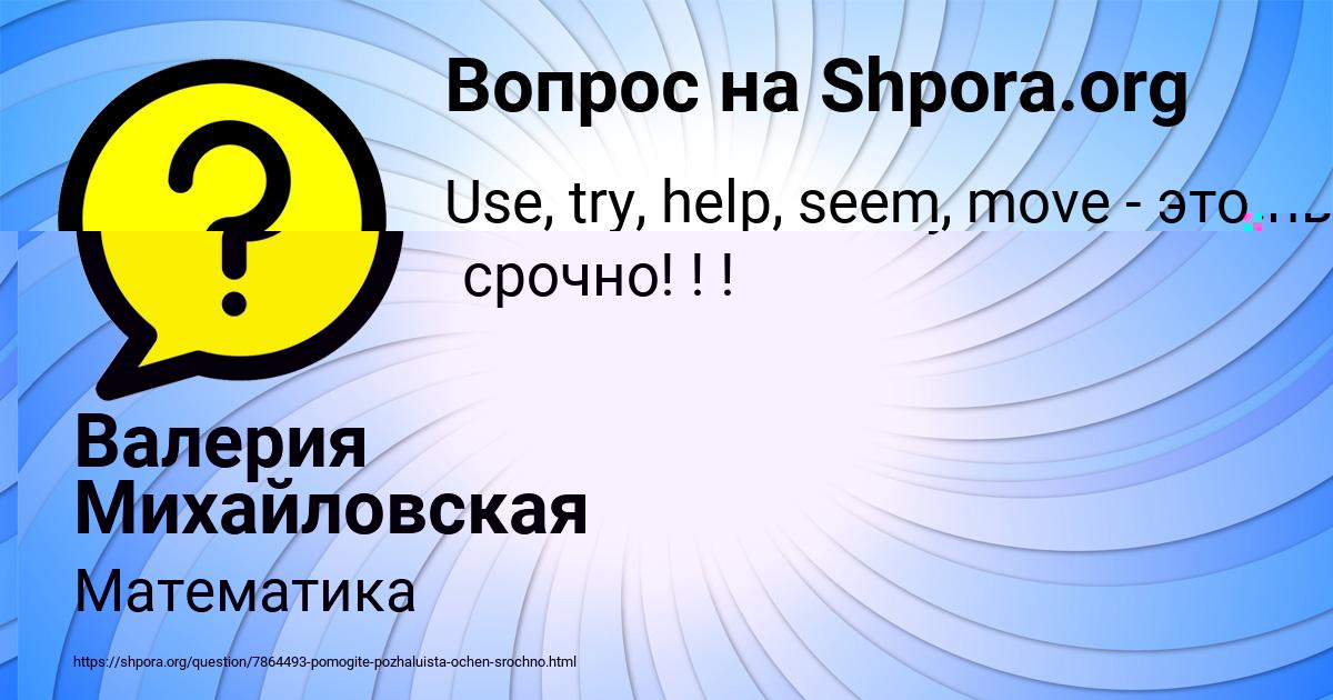 Картинка с текстом вопроса от пользователя Заур Терещенко