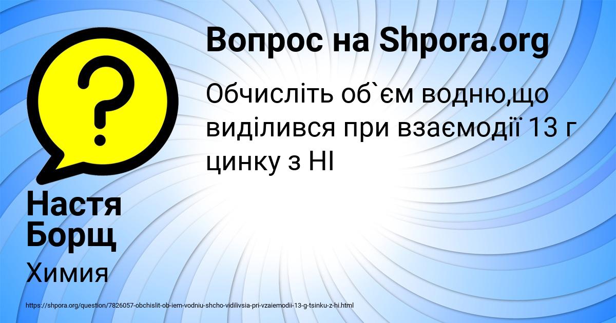 Картинка с текстом вопроса от пользователя Настя Борщ