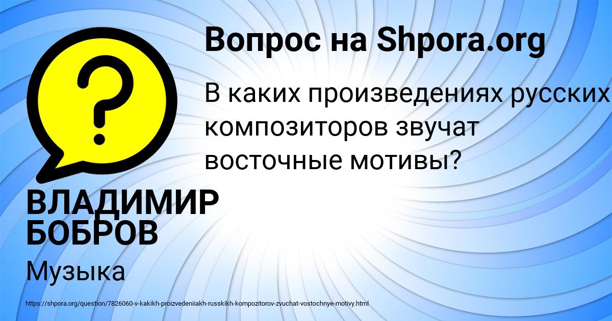 Картинка с текстом вопроса от пользователя ВЛАДИМИР БОБРОВ