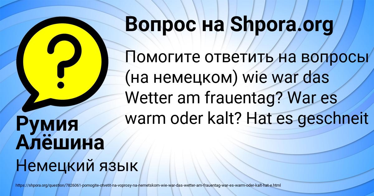 Картинка с текстом вопроса от пользователя Румия Алёшина