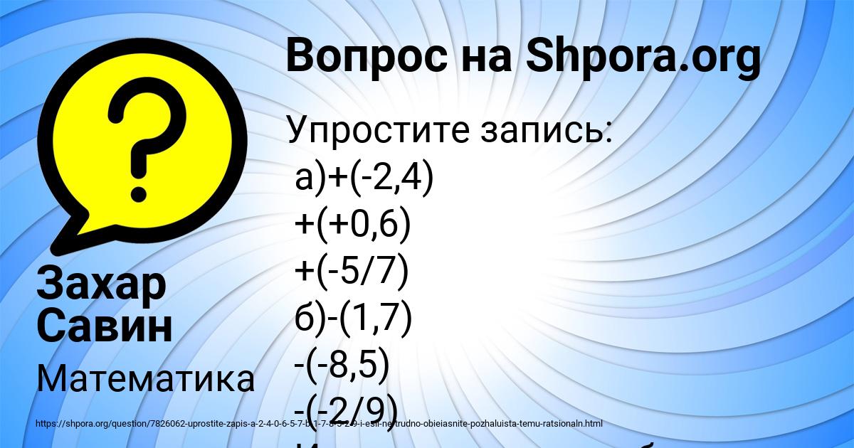 Картинка с текстом вопроса от пользователя Захар Савин