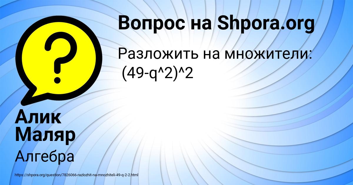 Картинка с текстом вопроса от пользователя Алик Маляр