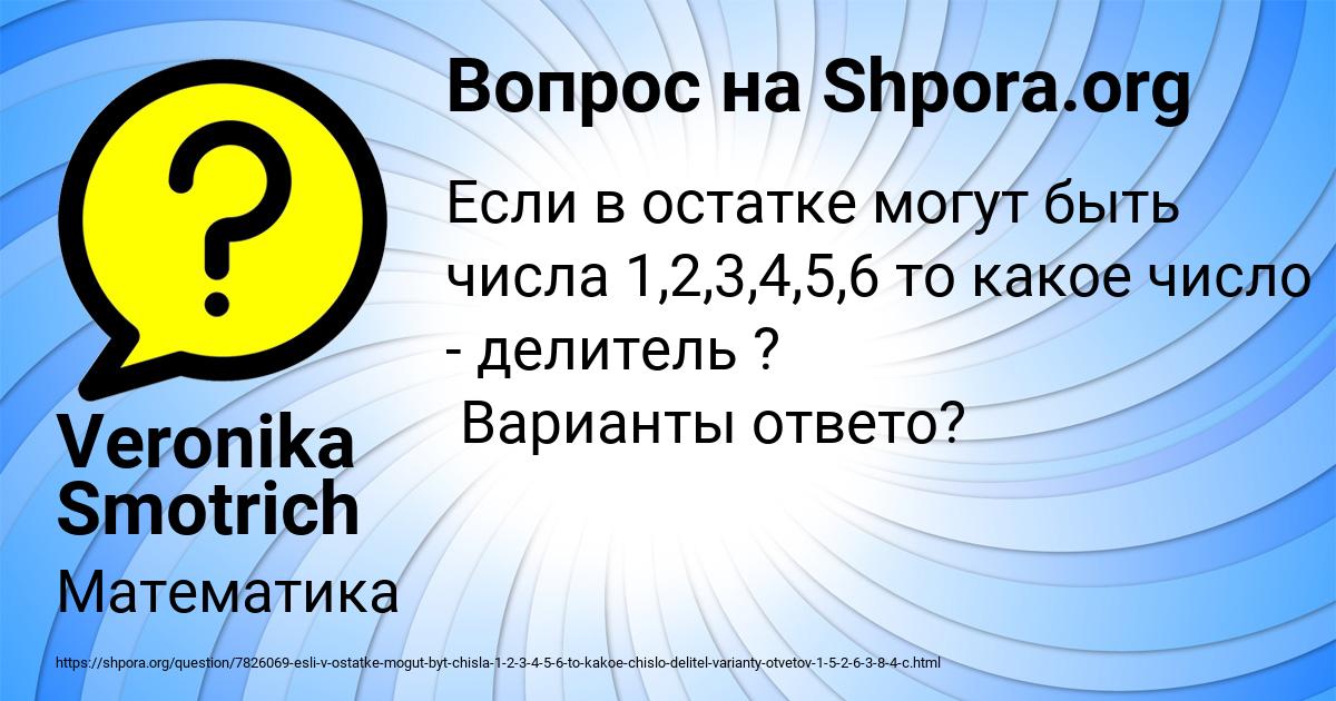 Картинка с текстом вопроса от пользователя Veronika Smotrich