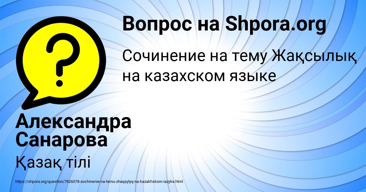 Картинка с текстом вопроса от пользователя Александра Санарова