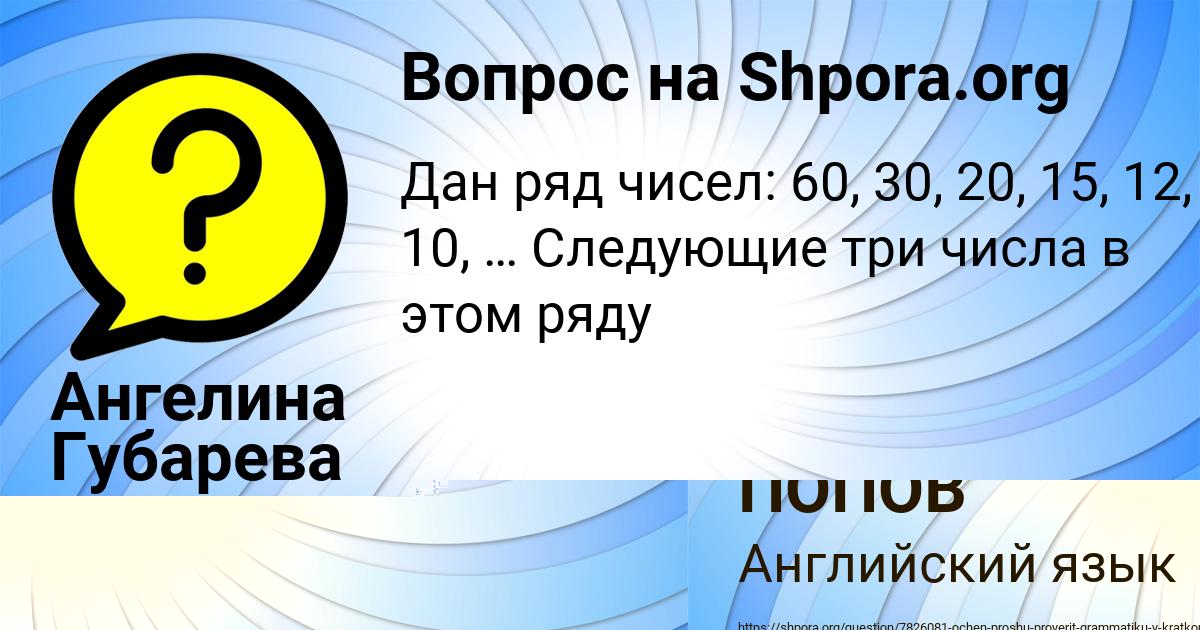 Картинка с текстом вопроса от пользователя ЖЕКА ПОПОВ