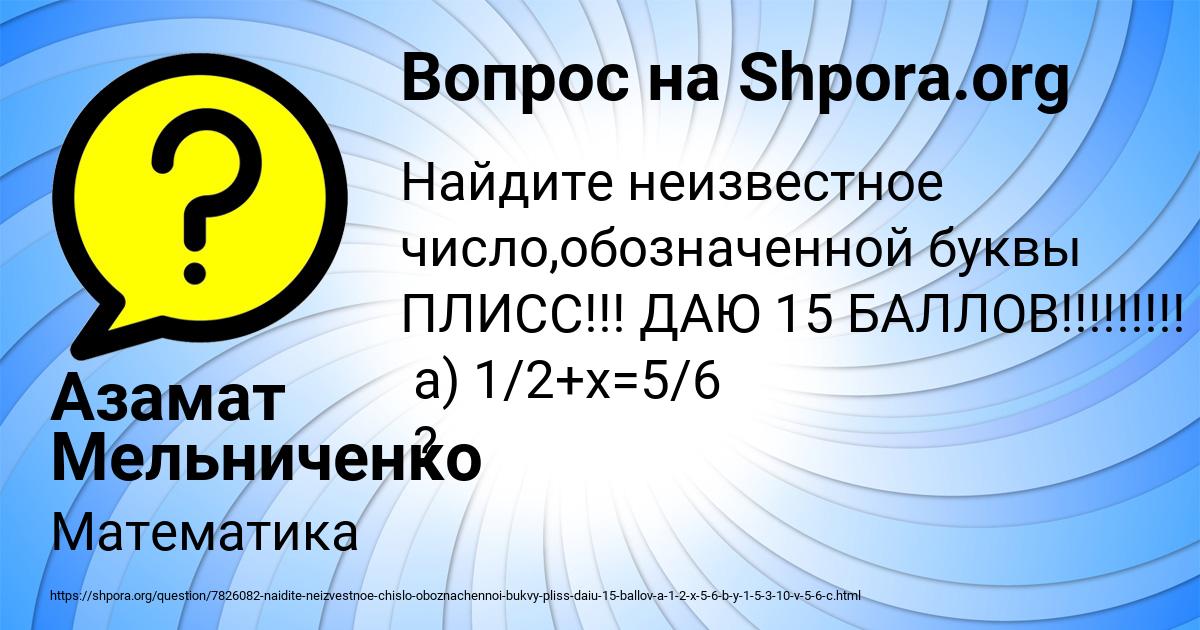 Картинка с текстом вопроса от пользователя Азамат Мельниченко