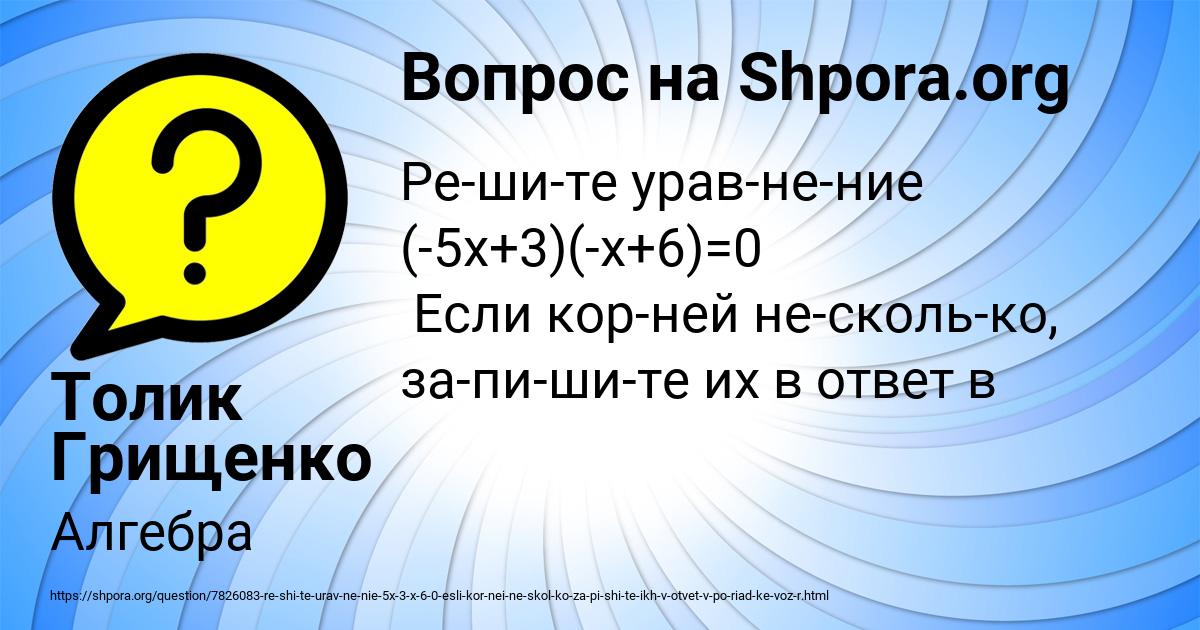 Картинка с текстом вопроса от пользователя Толик Грищенко