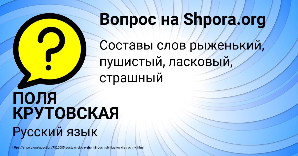 Картинка с текстом вопроса от пользователя ПОЛЯ КРУТОВСКАЯ