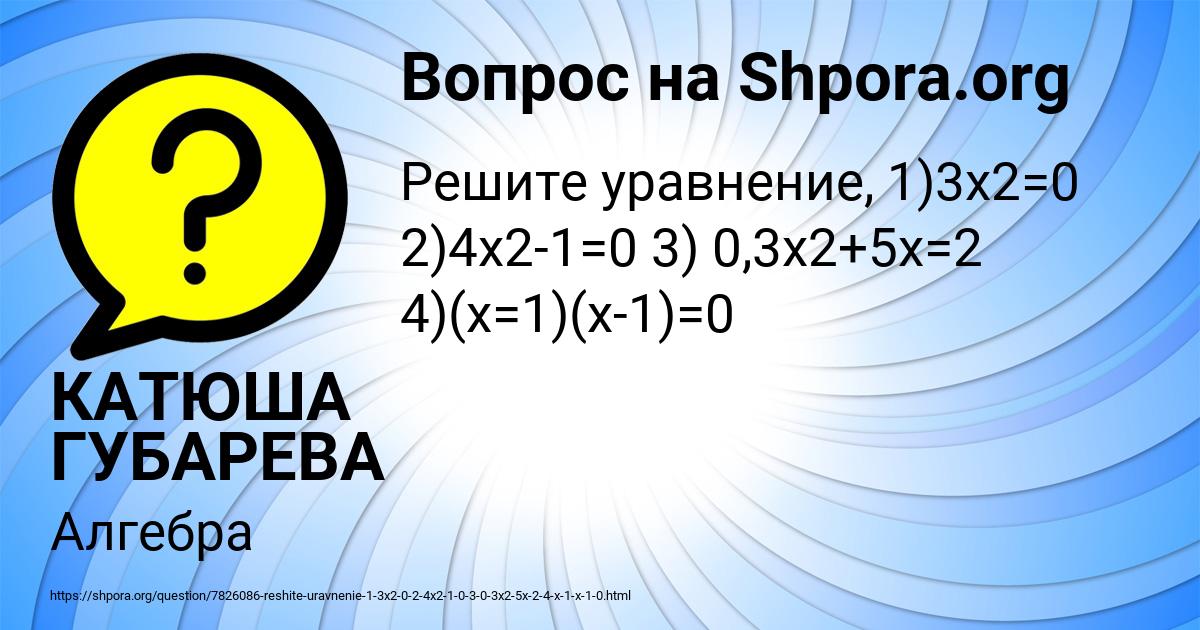 Картинка с текстом вопроса от пользователя КАТЮША ГУБАРЕВА