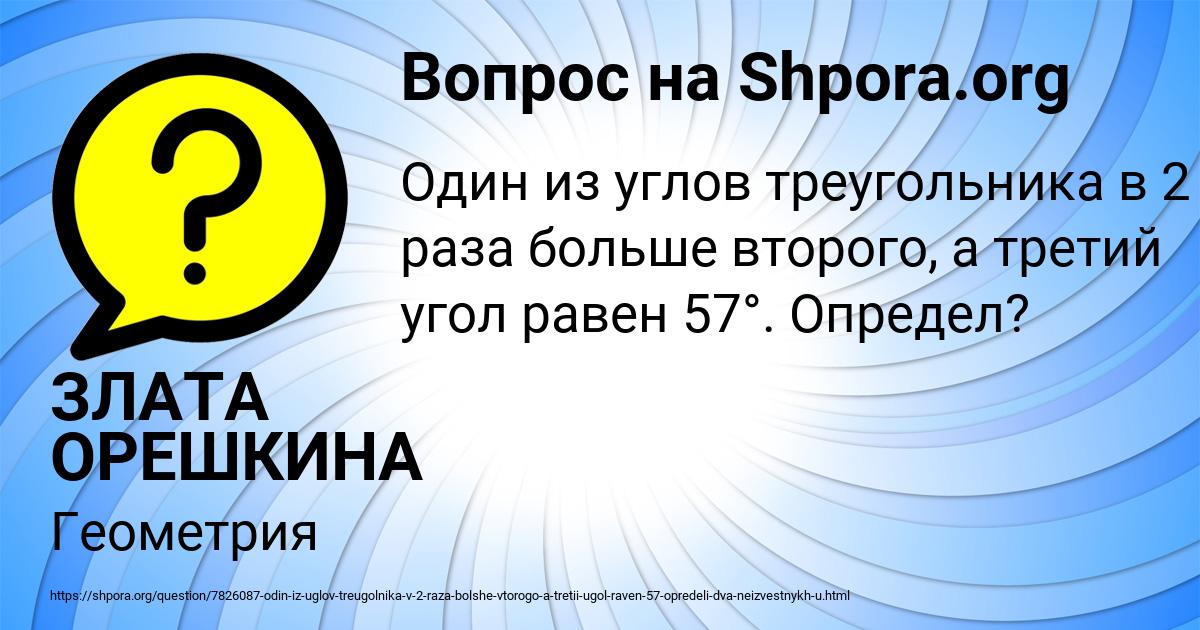 Картинка с текстом вопроса от пользователя ЗЛАТА ОРЕШКИНА