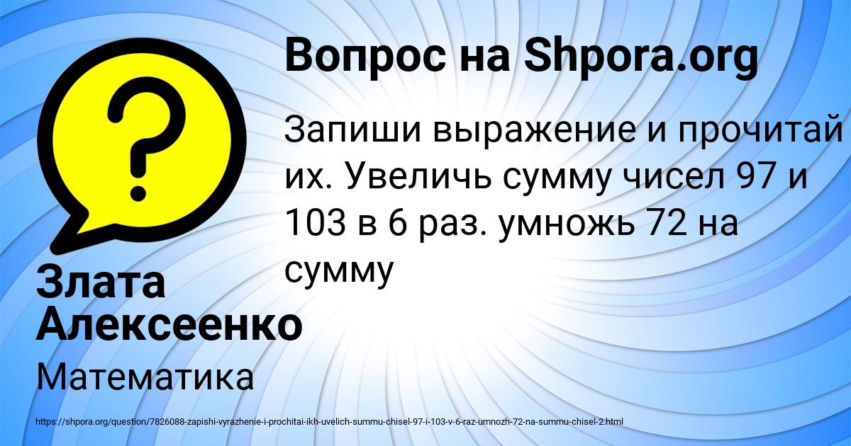 Картинка с текстом вопроса от пользователя Злата Алексеенко