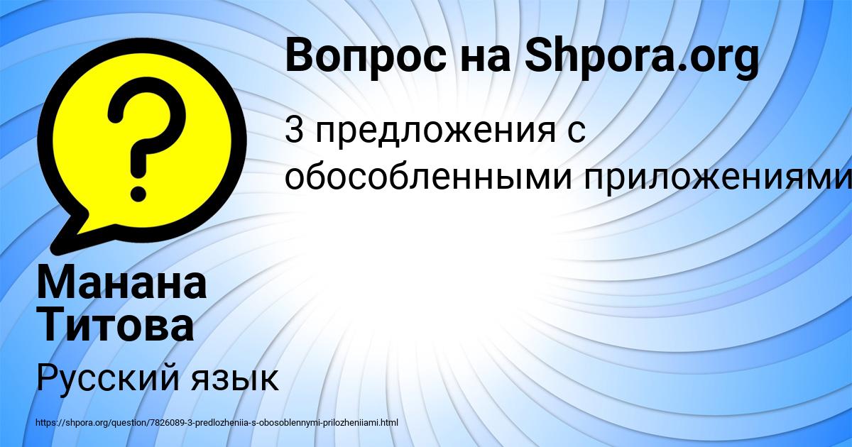 Картинка с текстом вопроса от пользователя Манана Титова