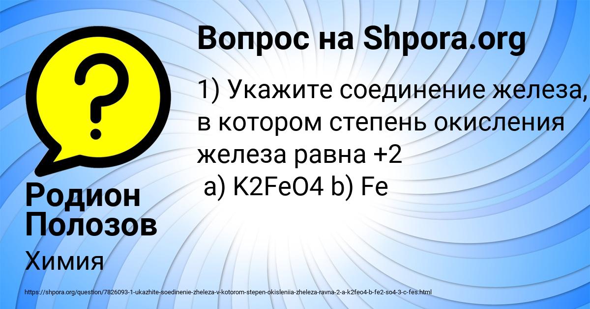 Картинка с текстом вопроса от пользователя Родион Полозов