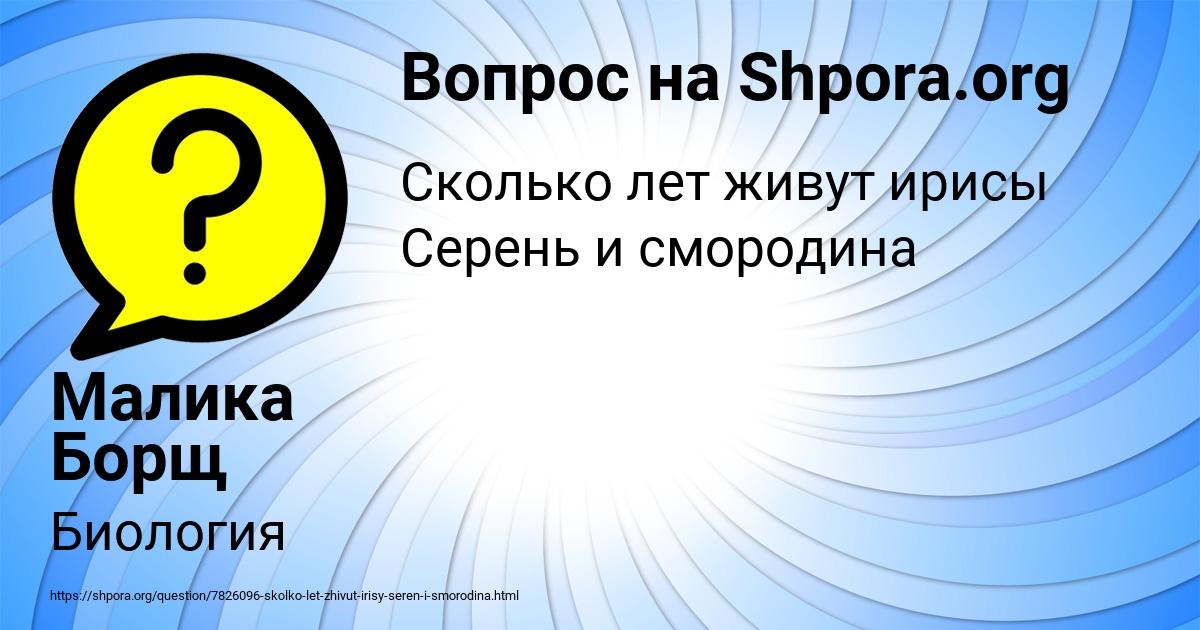 Картинка с текстом вопроса от пользователя Малика Борщ