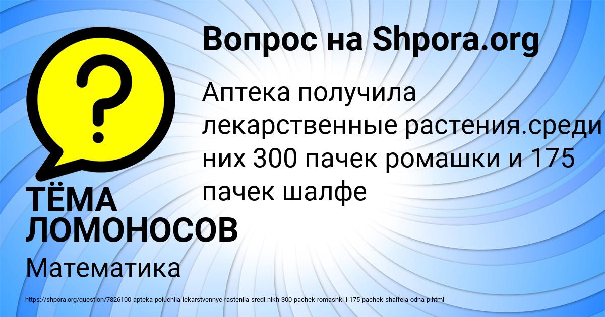 Картинка с текстом вопроса от пользователя ТЁМА ЛОМОНОСОВ