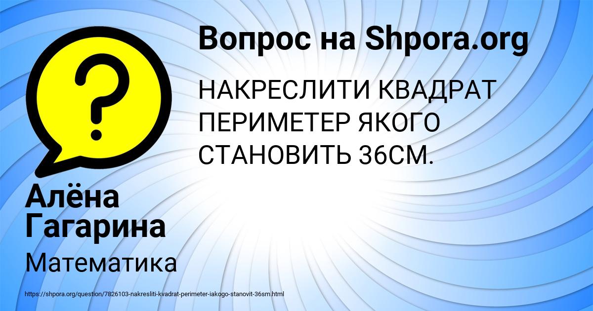 Картинка с текстом вопроса от пользователя Алёна Гагарина