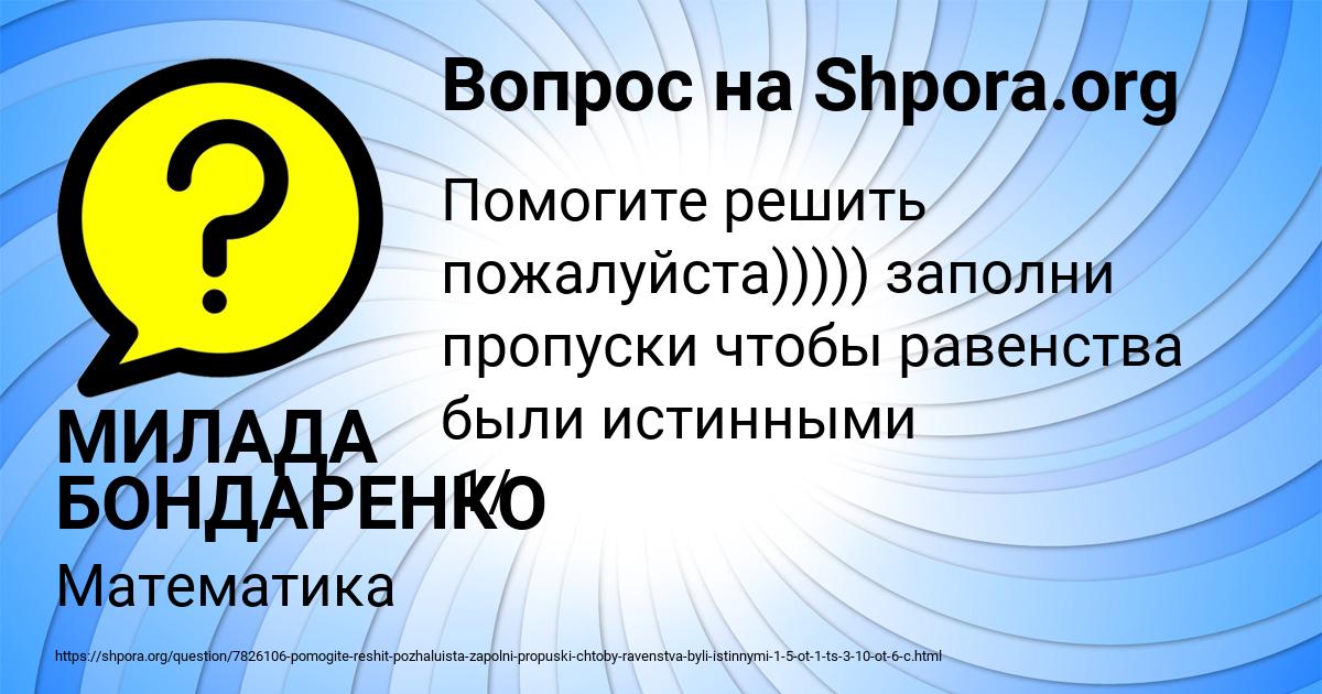 Картинка с текстом вопроса от пользователя МИЛАДА БОНДАРЕНКО