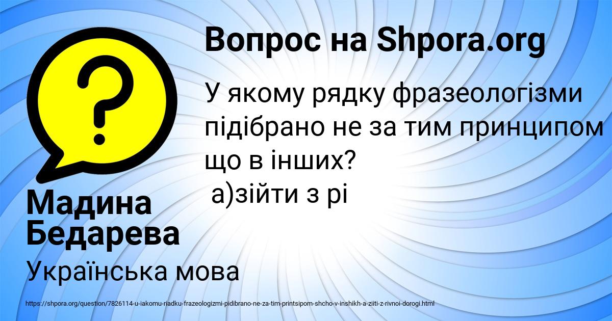 Картинка с текстом вопроса от пользователя Мадина Бедарева