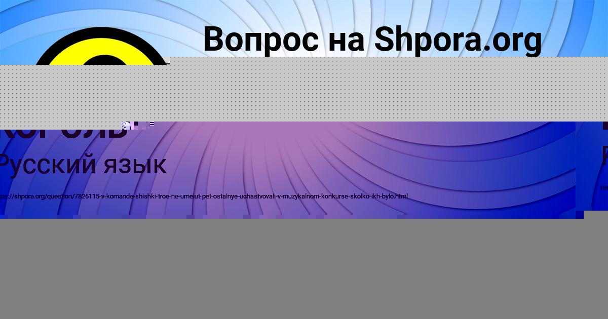 Картинка с текстом вопроса от пользователя ОЛЕСЯ КОРОЛЬ