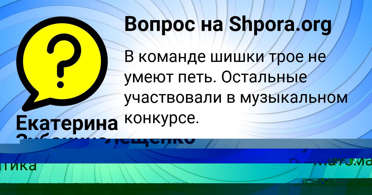 Картинка с текстом вопроса от пользователя Екатерина Зубакина