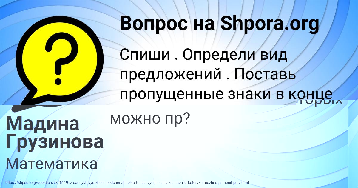 Картинка с текстом вопроса от пользователя Мадина Грузинова