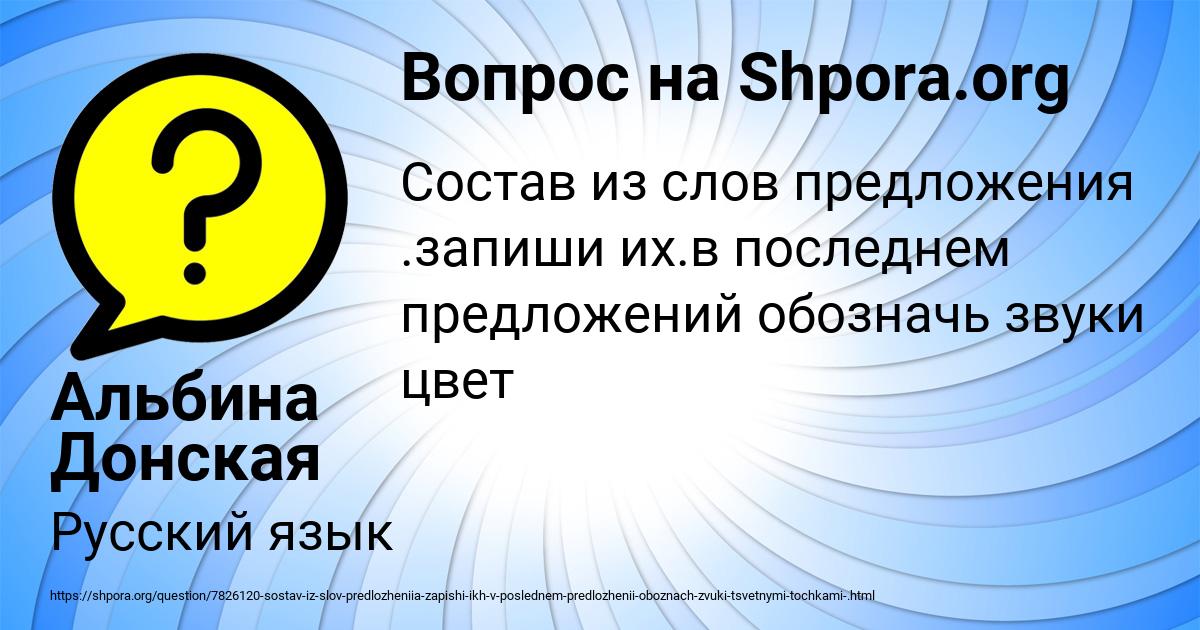 Картинка с текстом вопроса от пользователя Альбина Донская