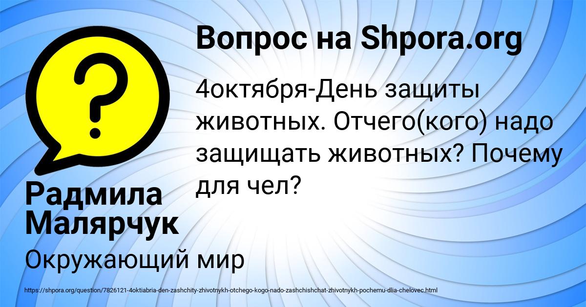 Картинка с текстом вопроса от пользователя Радмила Малярчук