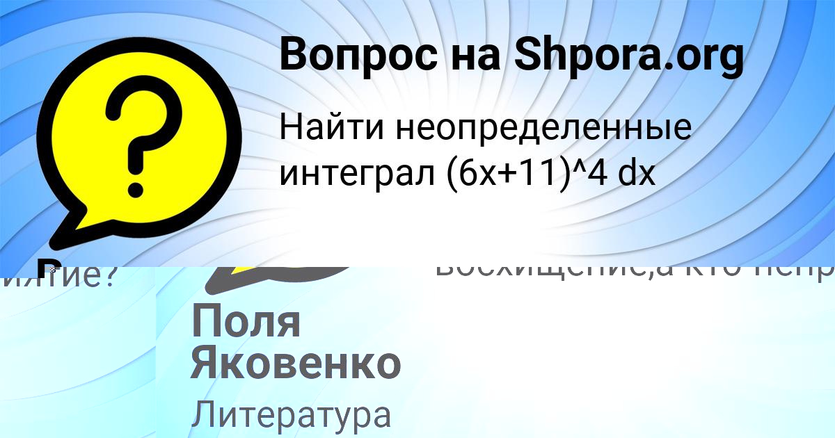 Картинка с текстом вопроса от пользователя Поля Яковенко