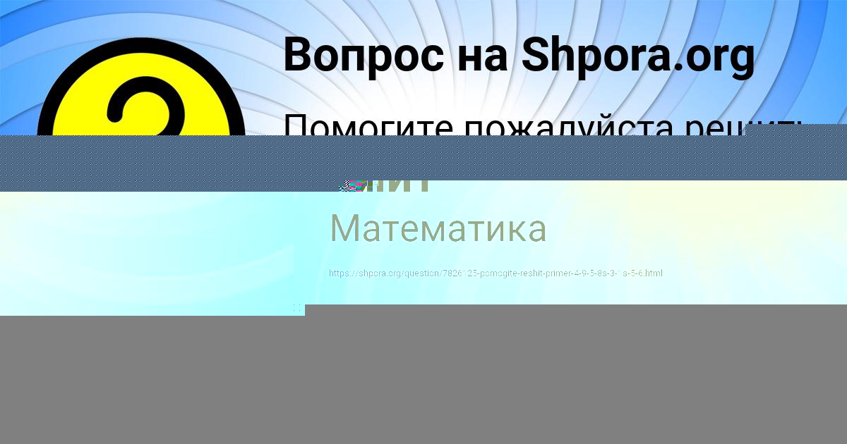 Картинка с текстом вопроса от пользователя Настя Вийт