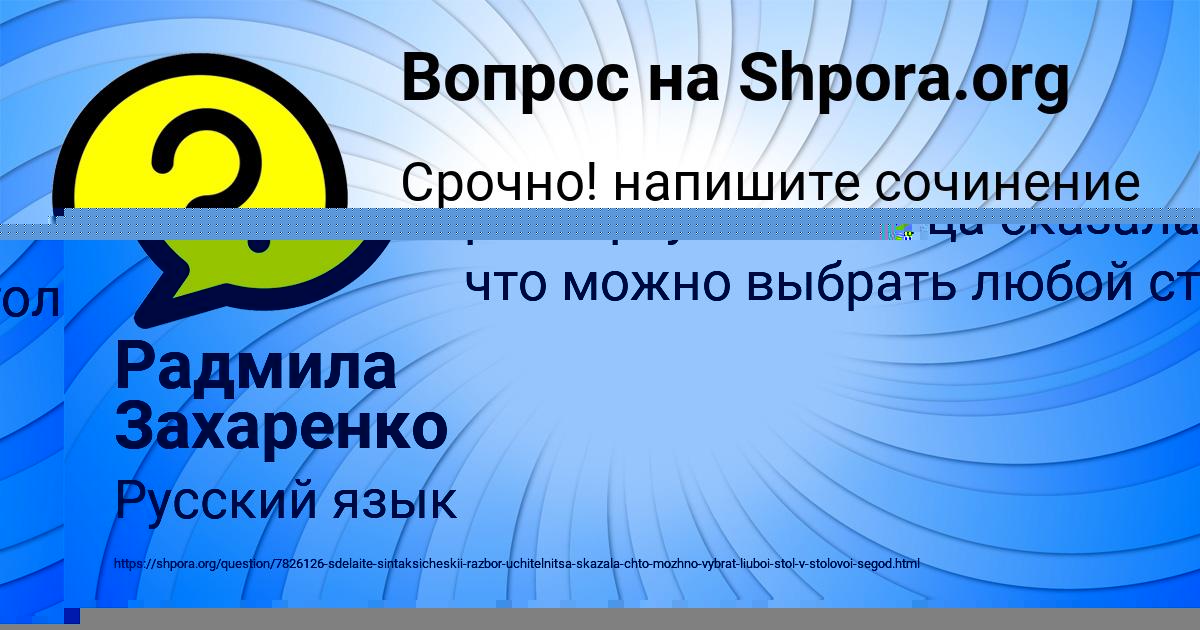 Картинка с текстом вопроса от пользователя Радмила Захаренко