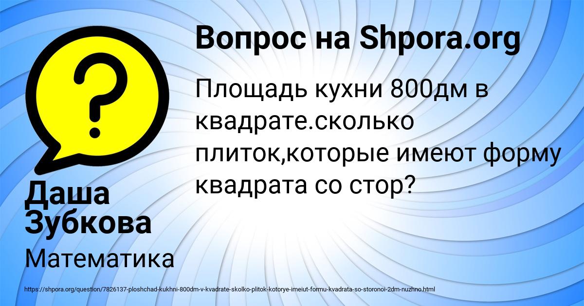 Картинка с текстом вопроса от пользователя Даша Зубкова