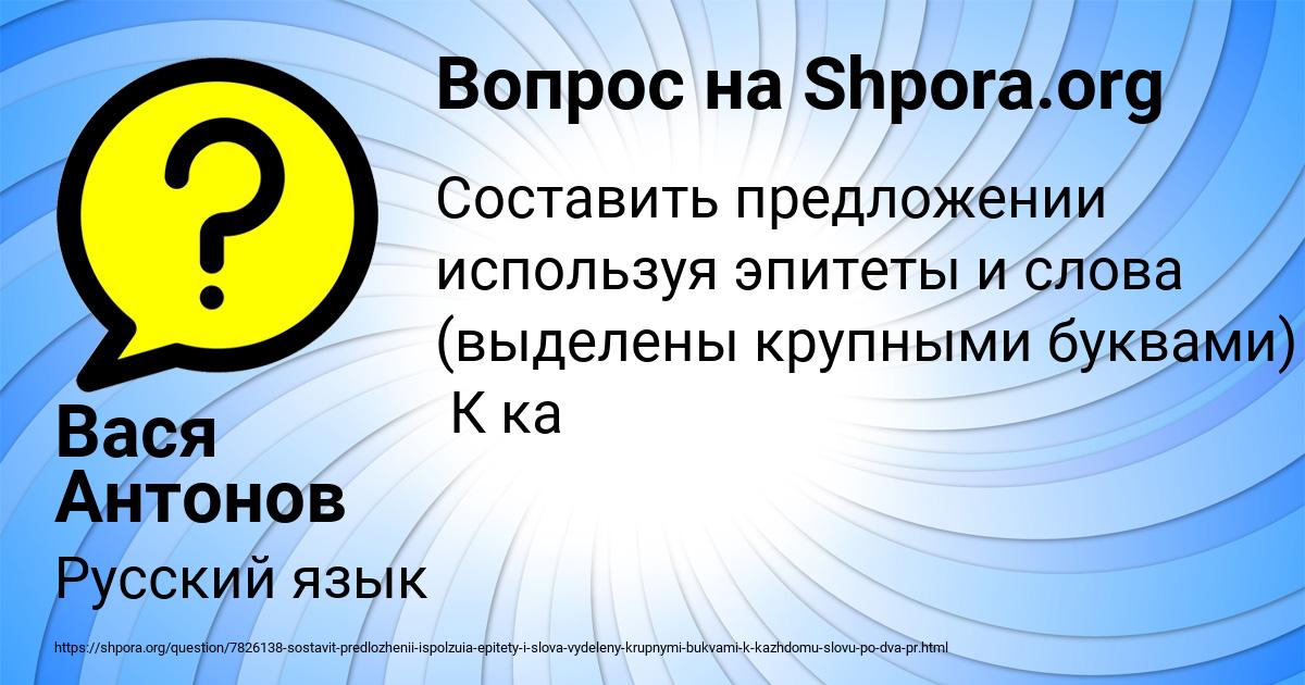 Картинка с текстом вопроса от пользователя Вася Антонов