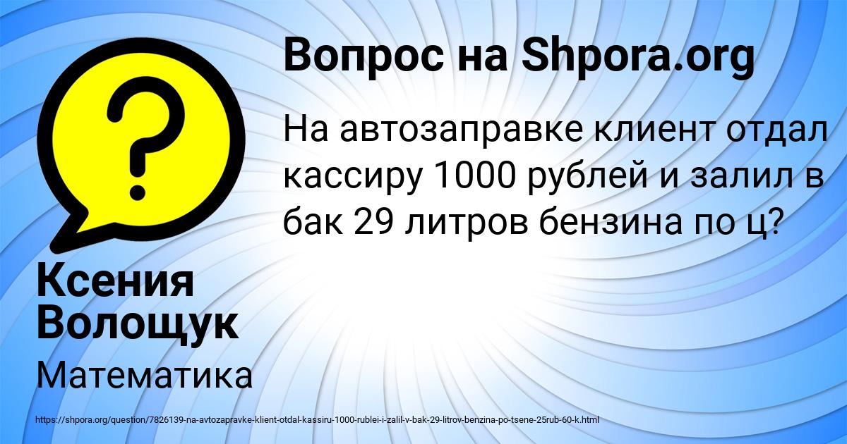 Картинка с текстом вопроса от пользователя Ксения Волощук