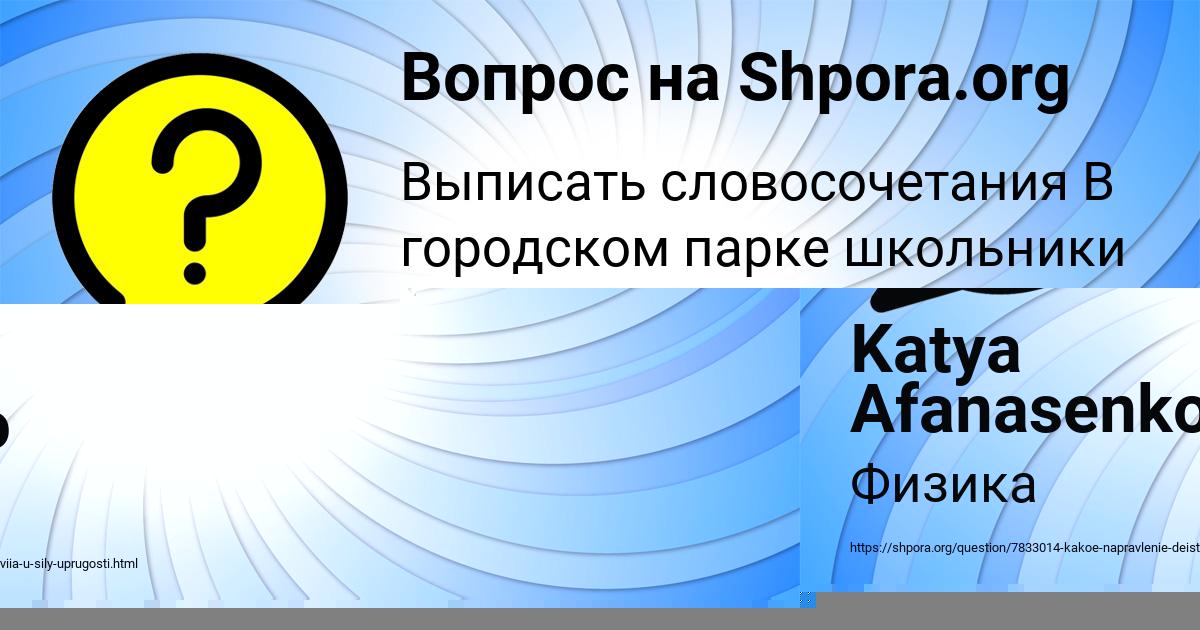 Картинка с текстом вопроса от пользователя Татьяна Смолярчук