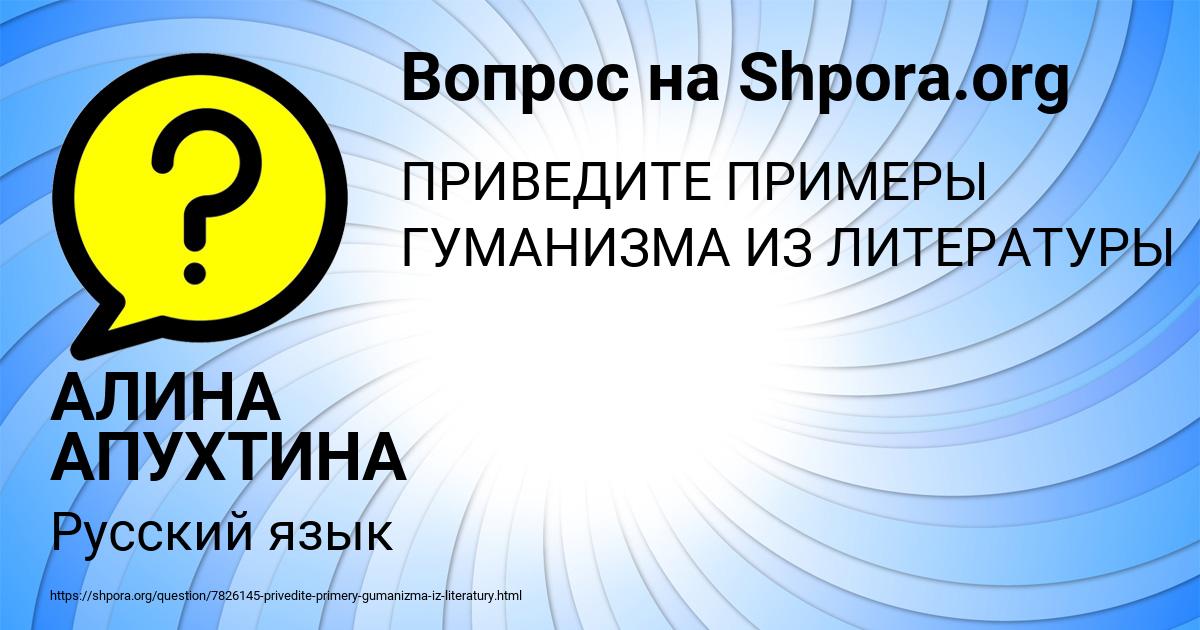 Картинка с текстом вопроса от пользователя АЛИНА АПУХТИНА