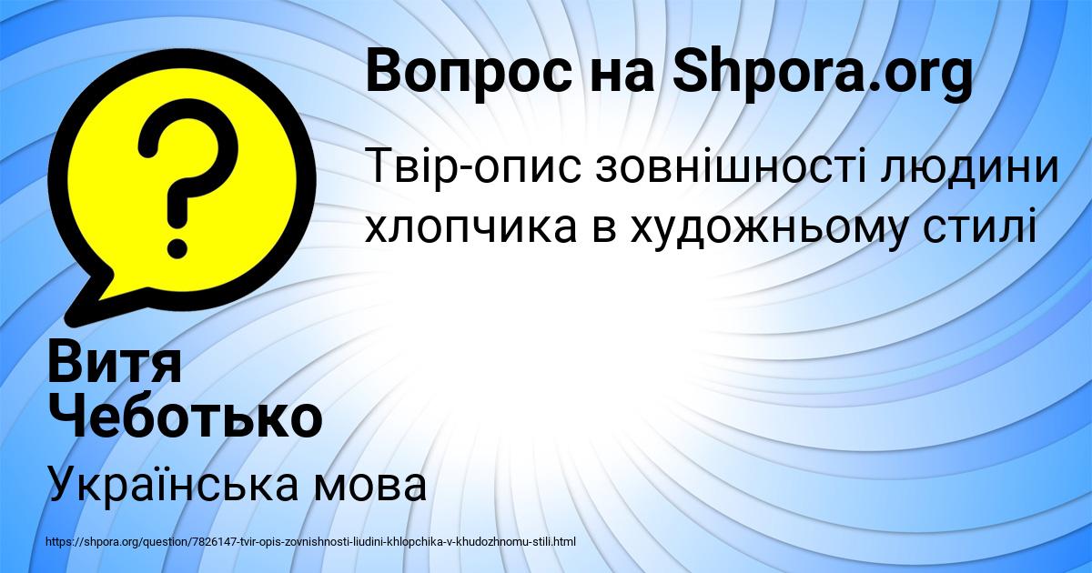 Картинка с текстом вопроса от пользователя Витя Чеботько